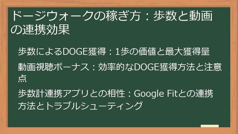 ドージウォークの稼ぎ方：歩数と動画の連携効果