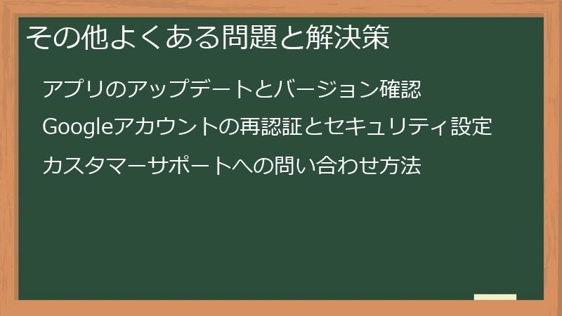 その他よくある問題と解決策