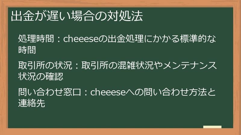 出金が遅い場合の対処法