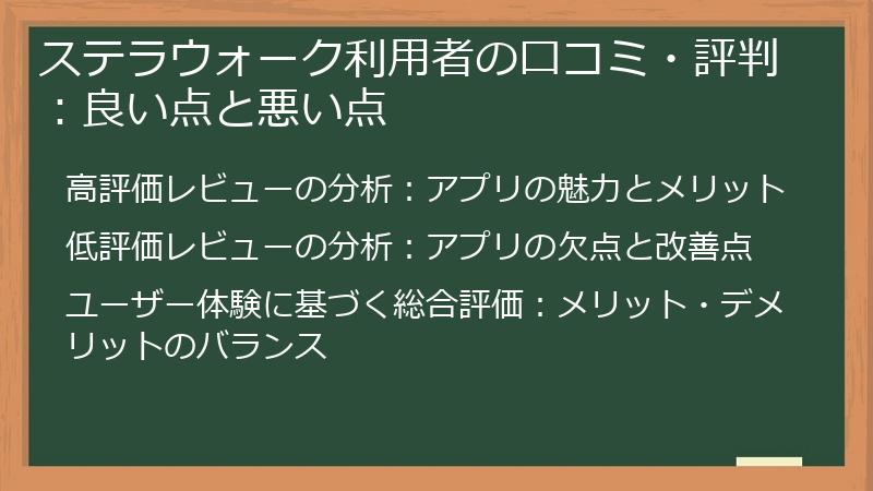 ステラウォーク利用者の口コミ・評判：良い点と悪い点
