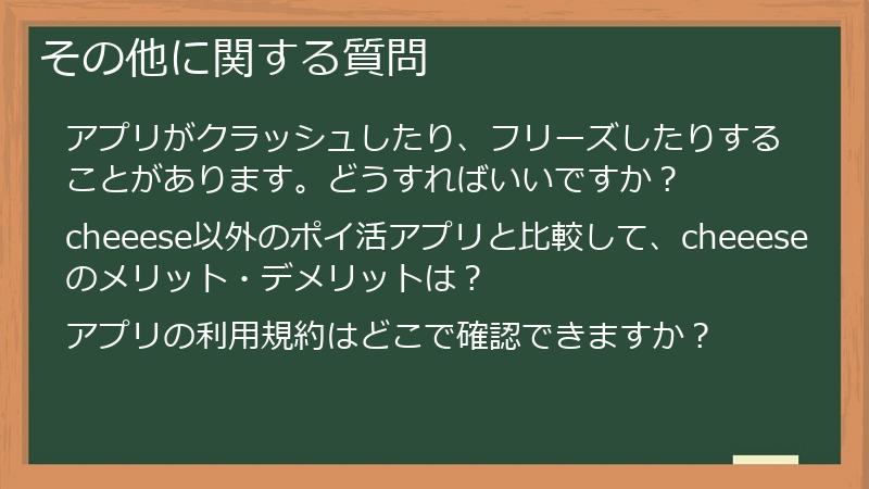 その他に関する質問