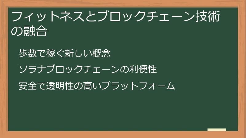 フィットネスとブロックチェーン技術の融合
