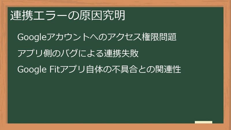 連携エラーの原因究明