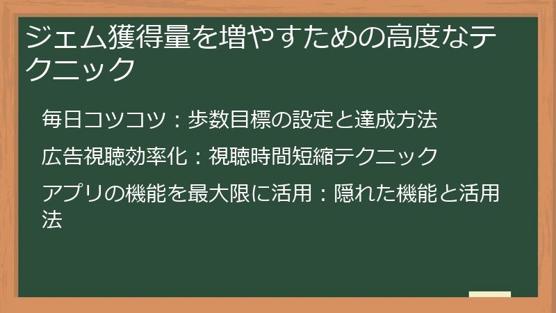 ジェム獲得量を増やすための高度なテクニック