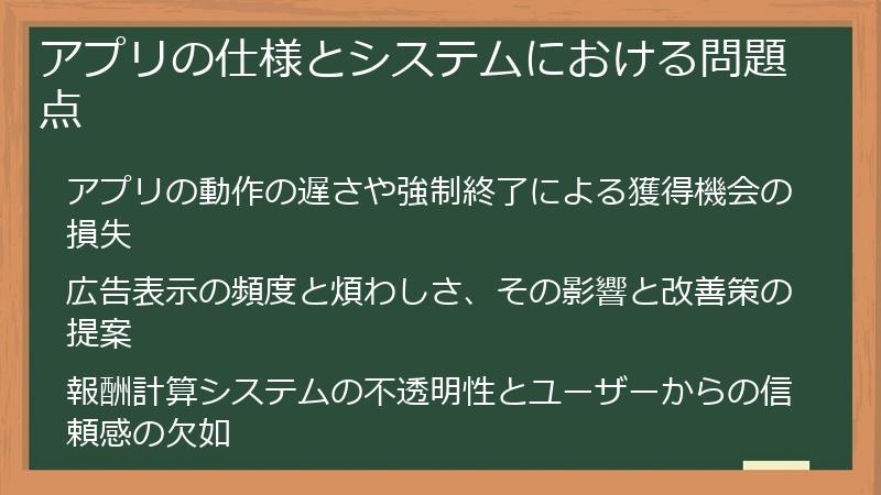 アプリの仕様とシステムにおける問題点