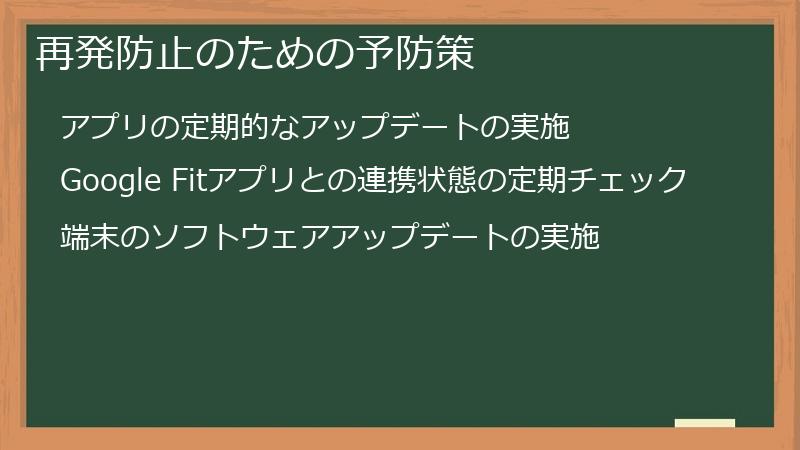 再発防止のための予防策