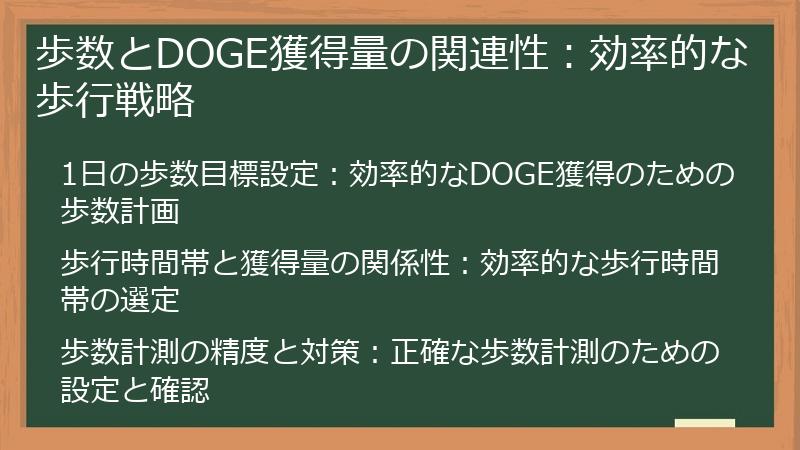 歩数とDOGE獲得量の関連性：効率的な歩行戦略