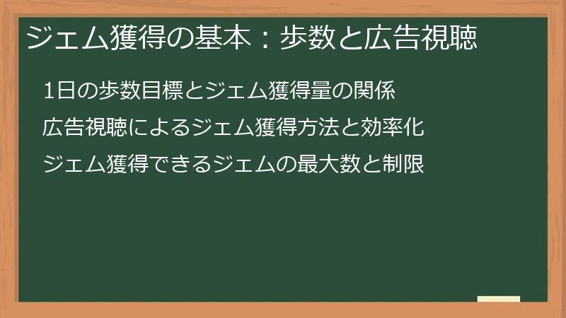 ジェム獲得の基本：歩数と広告視聴