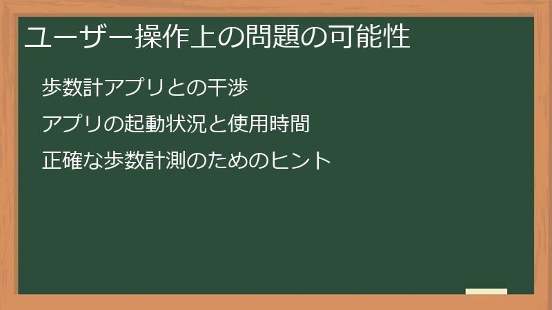 ユーザー操作上の問題の可能性