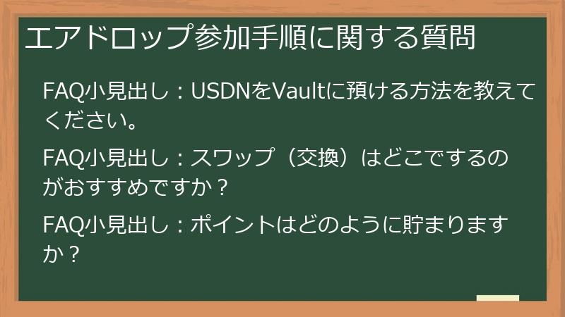 エアドロップ参加手順に関する質問