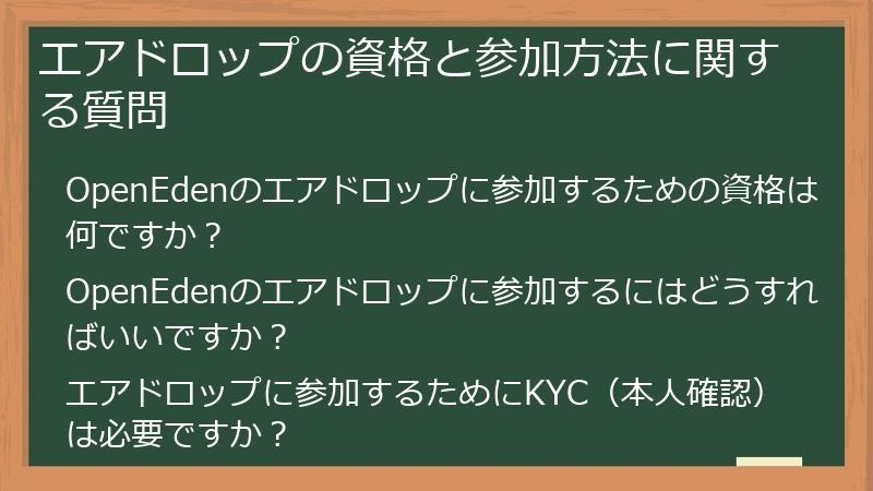 エアドロップの資格と参加方法に関する質問