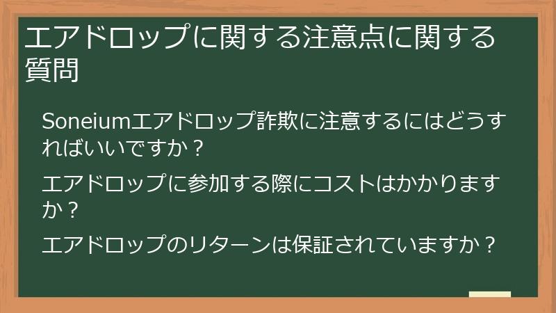 エアドロップに関する注意点に関する質問