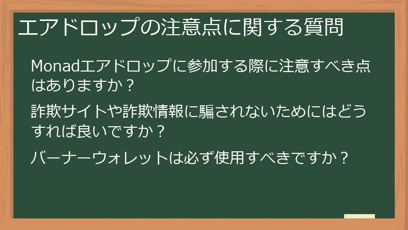 エアドロップの注意点に関する質問