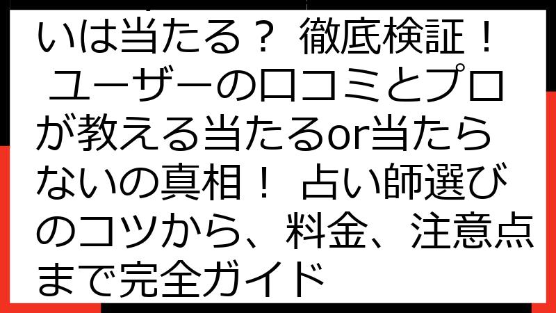 Namiya（ナミヤ）占いは当たる？ 徹底検証！ ユーザーの口コミとプロが教える当たるor当たらないの真相！ 占い師選びのコツから、料金、注意点まで完全ガイド