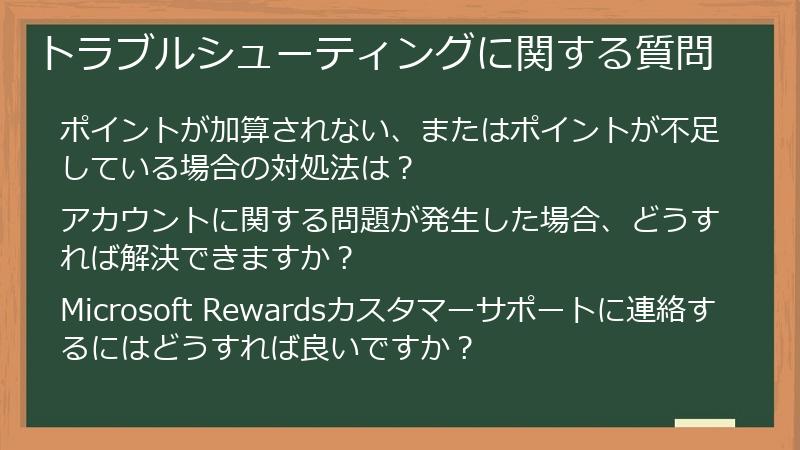 トラブルシューティングに関する質問