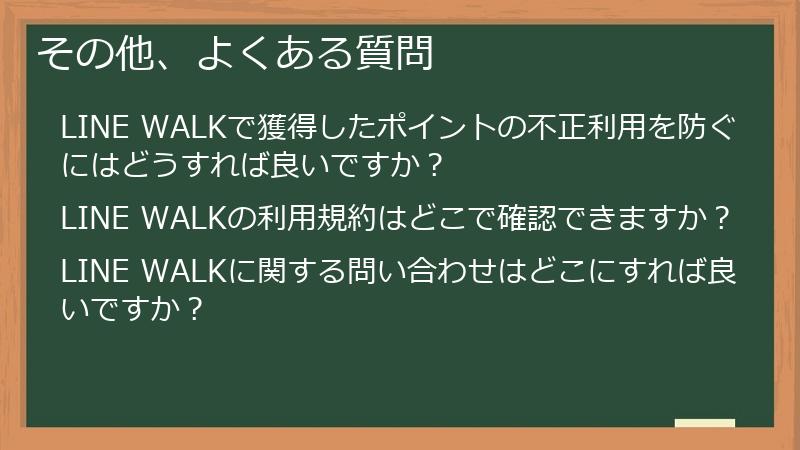 その他、よくある質問