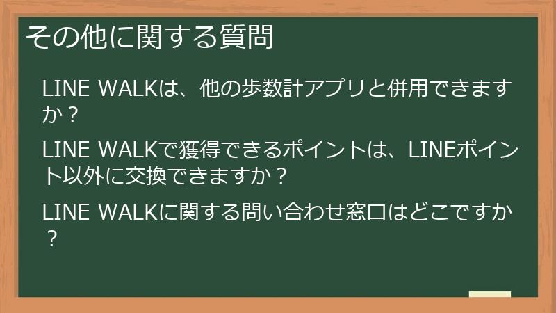 その他に関する質問