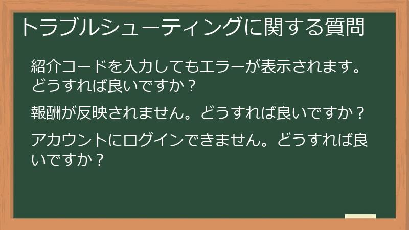 トラブルシューティングに関する質問