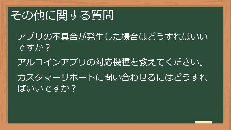 その他に関する質問