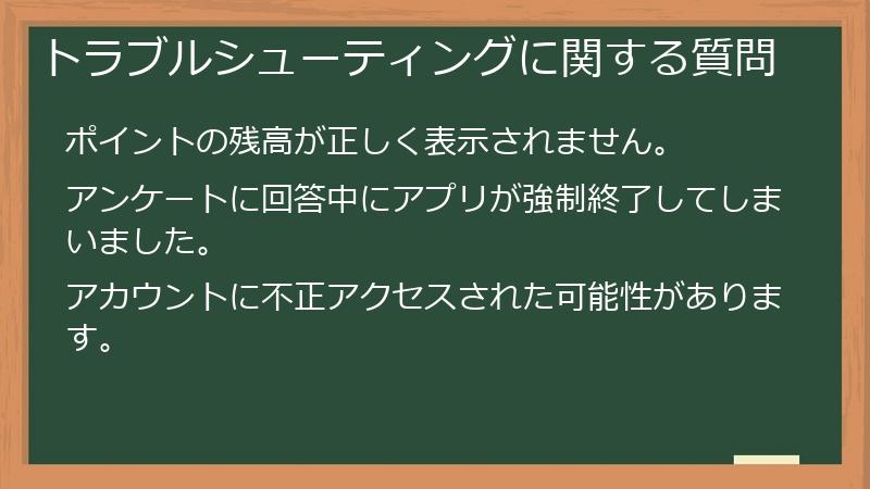 トラブルシューティングに関する質問