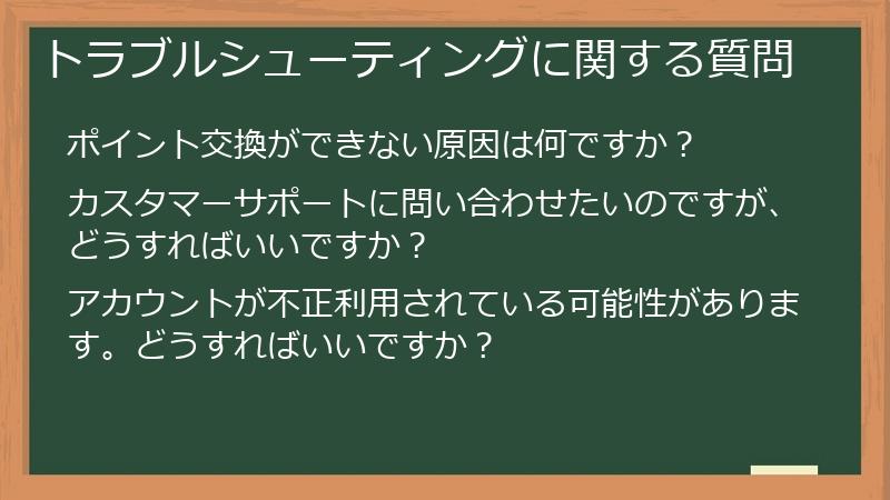 トラブルシューティングに関する質問