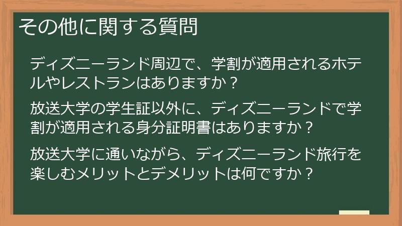 その他に関する質問