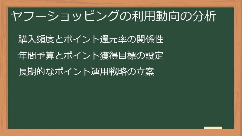 ヤフーショッピングの利用動向の分析