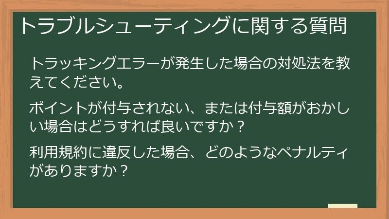 トラブルシューティングに関する質問