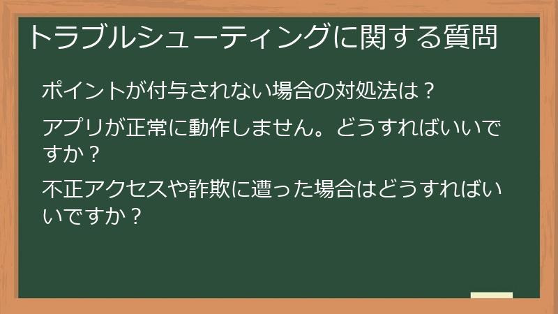 トラブルシューティングに関する質問