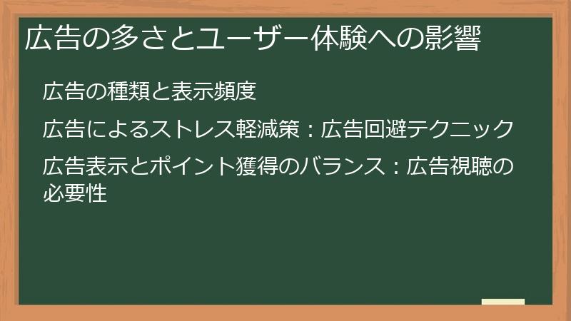 広告の多さとユーザー体験への影響