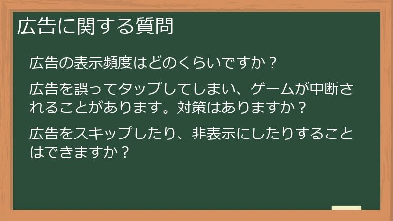 広告に関する質問