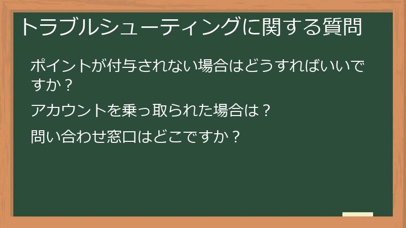 トラブルシューティングに関する質問