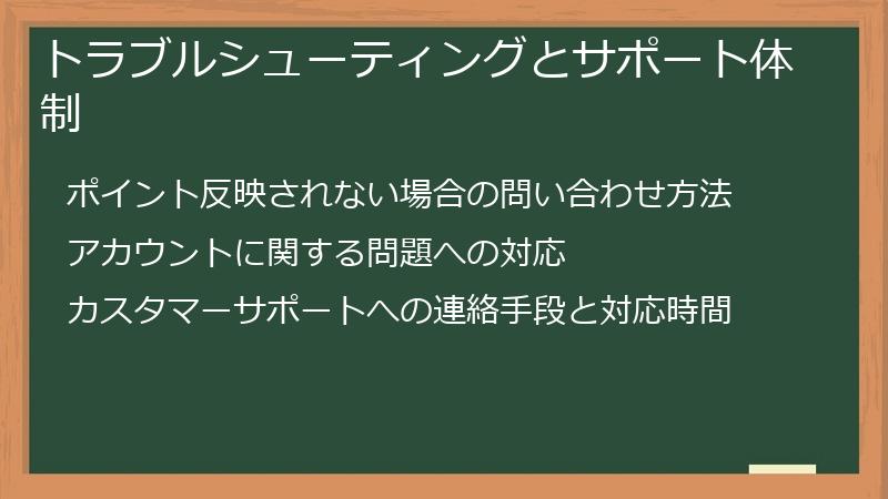 トラブルシューティングとサポート体制