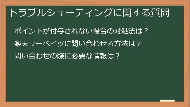 トラブルシューティングに関する質問