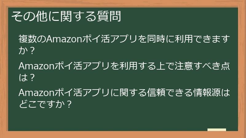 その他に関する質問