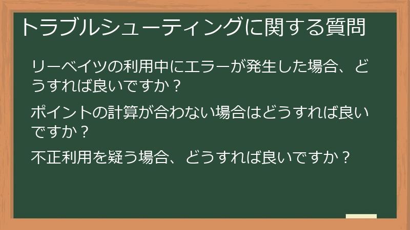 トラブルシューティングに関する質問