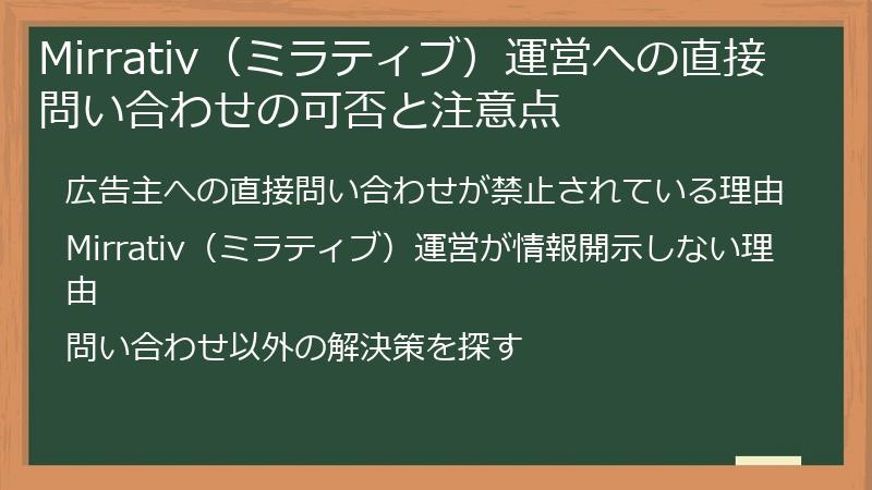 Mirrativ(ミラティブ)運営への直接問い合わせの可否と注意点