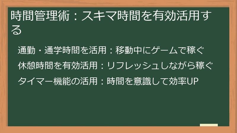 時間管理術:スキマ時間を有効活用する