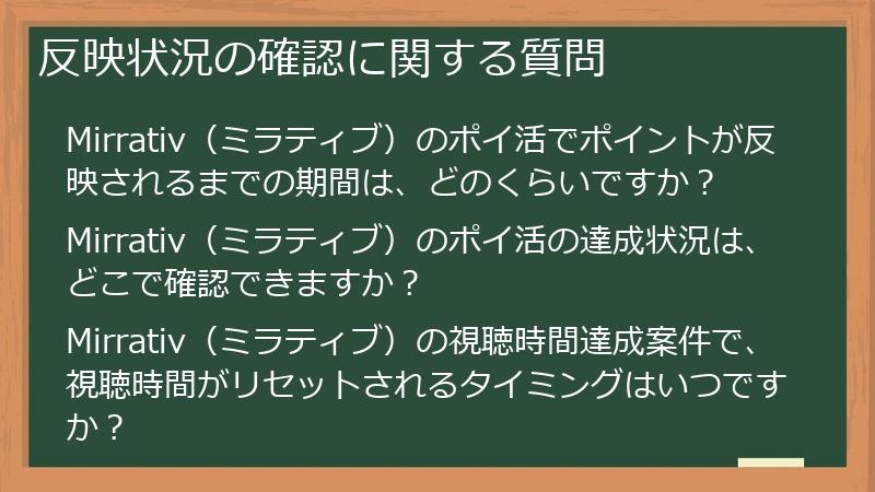 反映状況の確認に関する質問