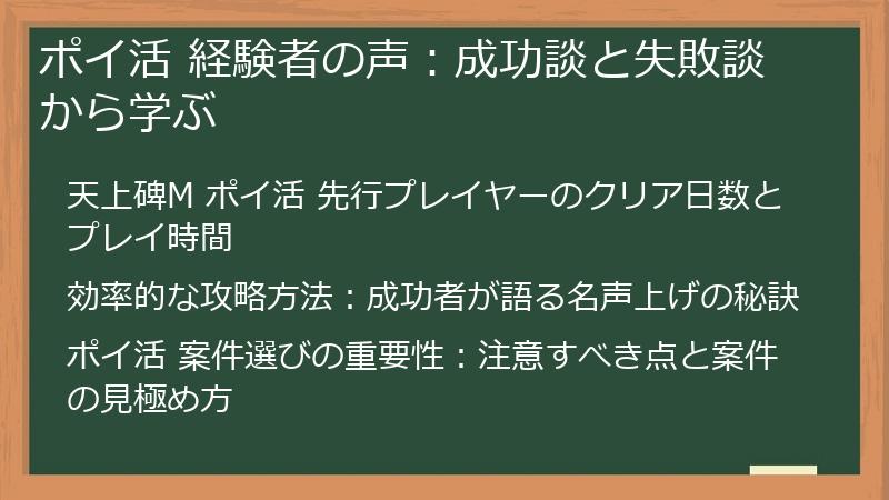 ポイ活 経験者の声：成功談と失敗談から学ぶ