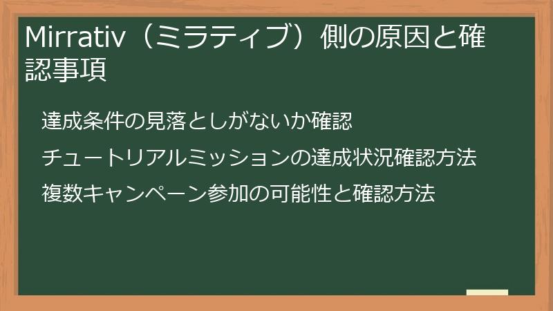 Mirrativ(ミラティブ)側の原因と確認事項