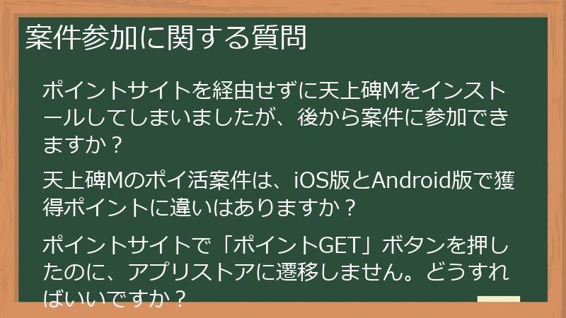 案件参加に関する質問