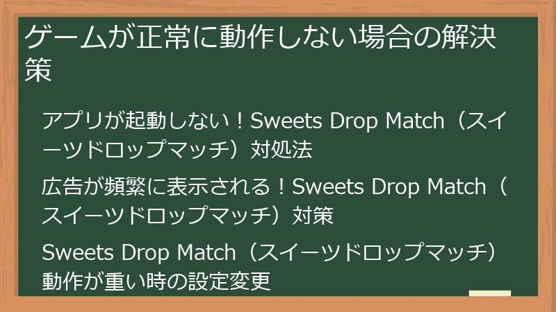 ゲームが正常に動作しない場合の解決策