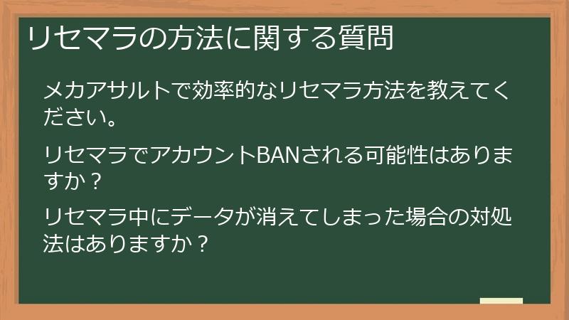 リセマラの方法に関する質問