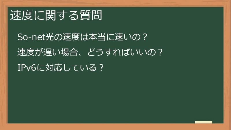 速度に関する質問