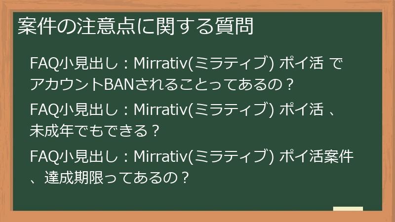 案件の注意点に関する質問