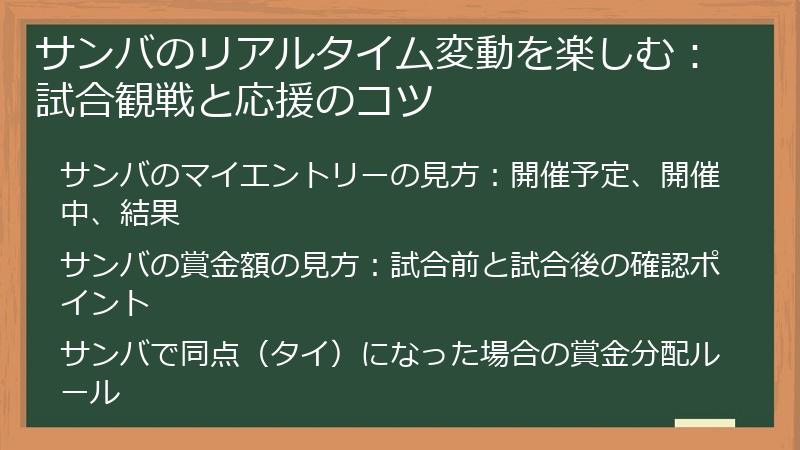 サンバのリアルタイム変動を楽しむ：試合観戦と応援のコツ