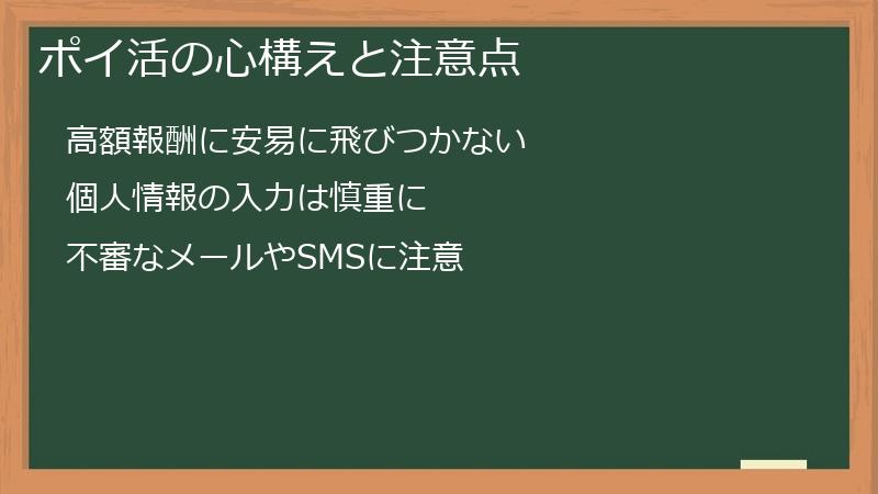 ポイ活の心構えと注意点