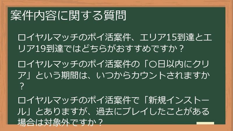 案件内容に関する質問