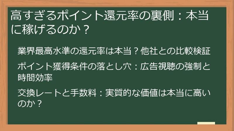 高すぎるポイント還元率の裏側：本当に稼げるのか？
